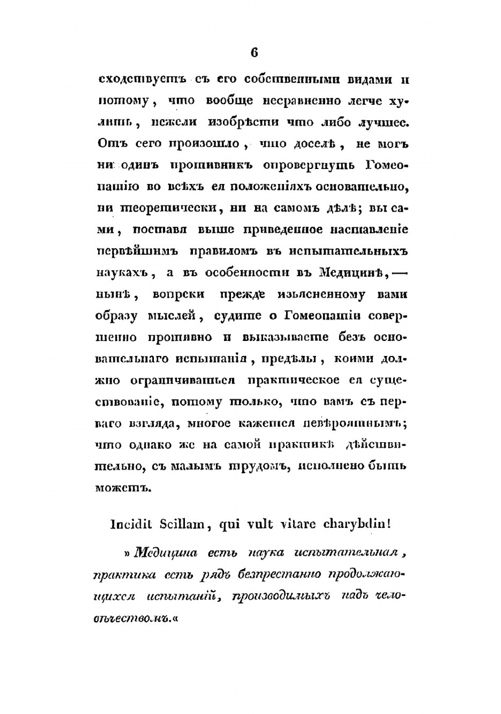 Гомеопатия | Тринкс Карл Фридрих