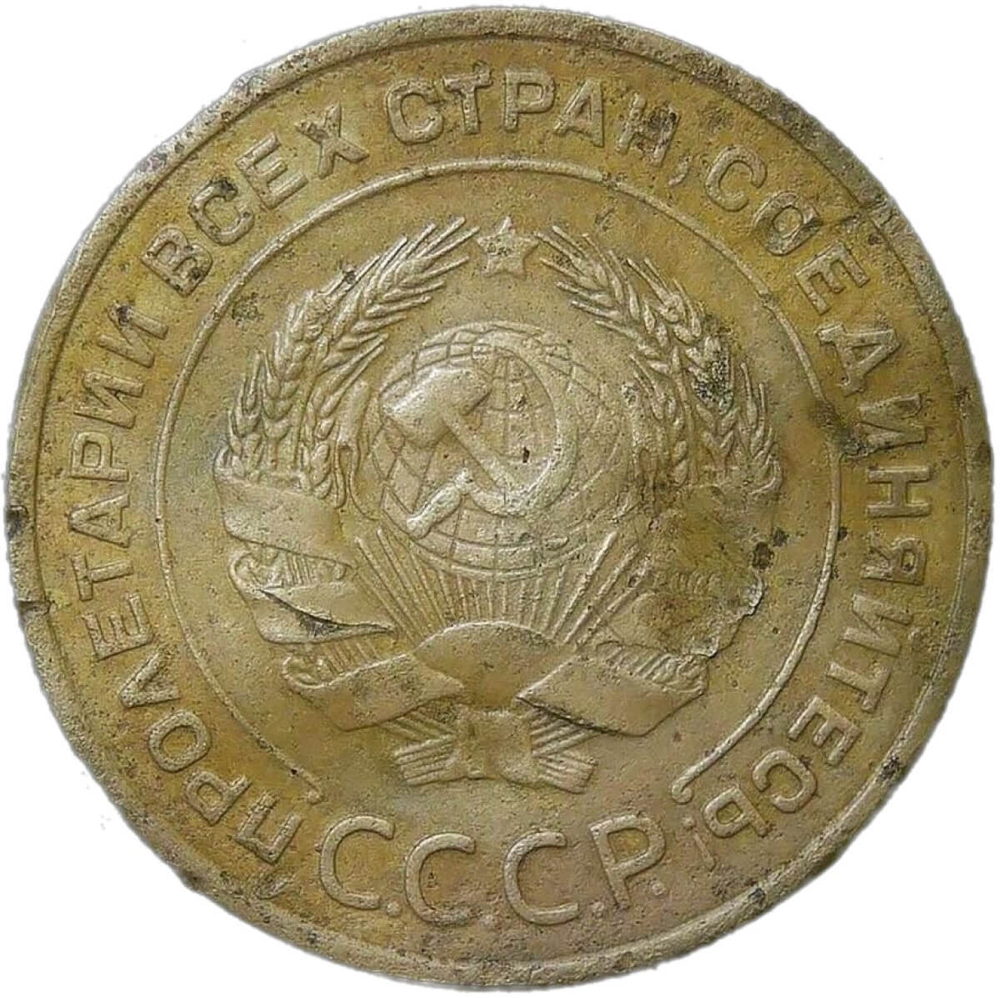 5 копеек 1935 старый тип погнута (F-VF)