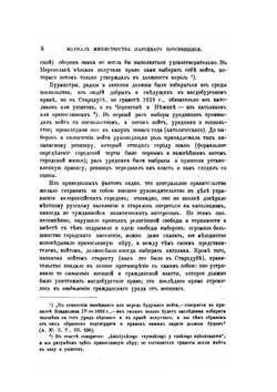 Магдебургское право в левобережной Малороссии. | Д. И. Багалей
