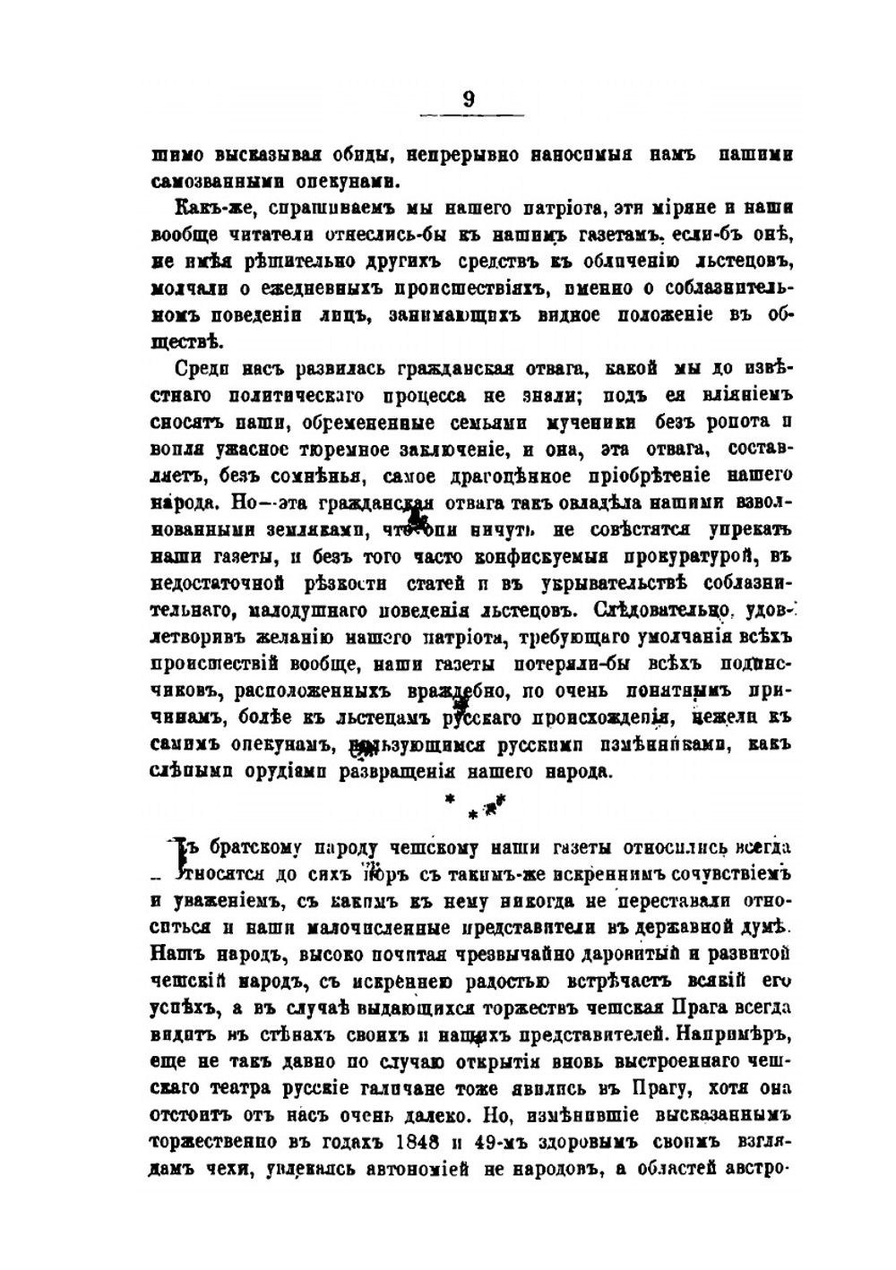 О современном религиозно-политическом положении австро-угорской Руси | А.И. Добрянский
