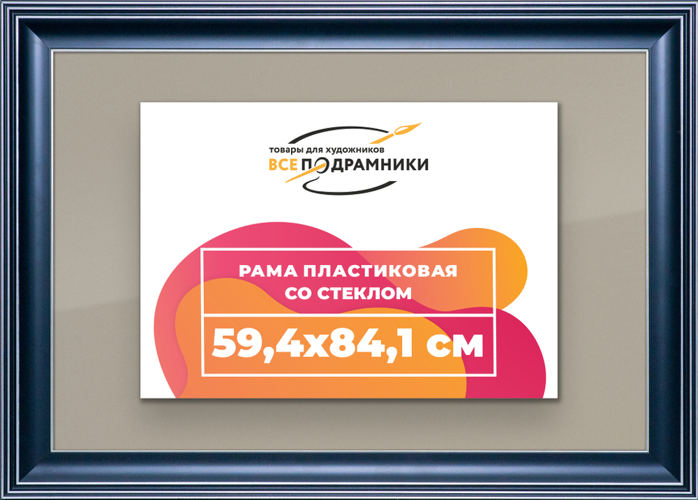 Рамка 59,4x84,1 для постера и фотографий