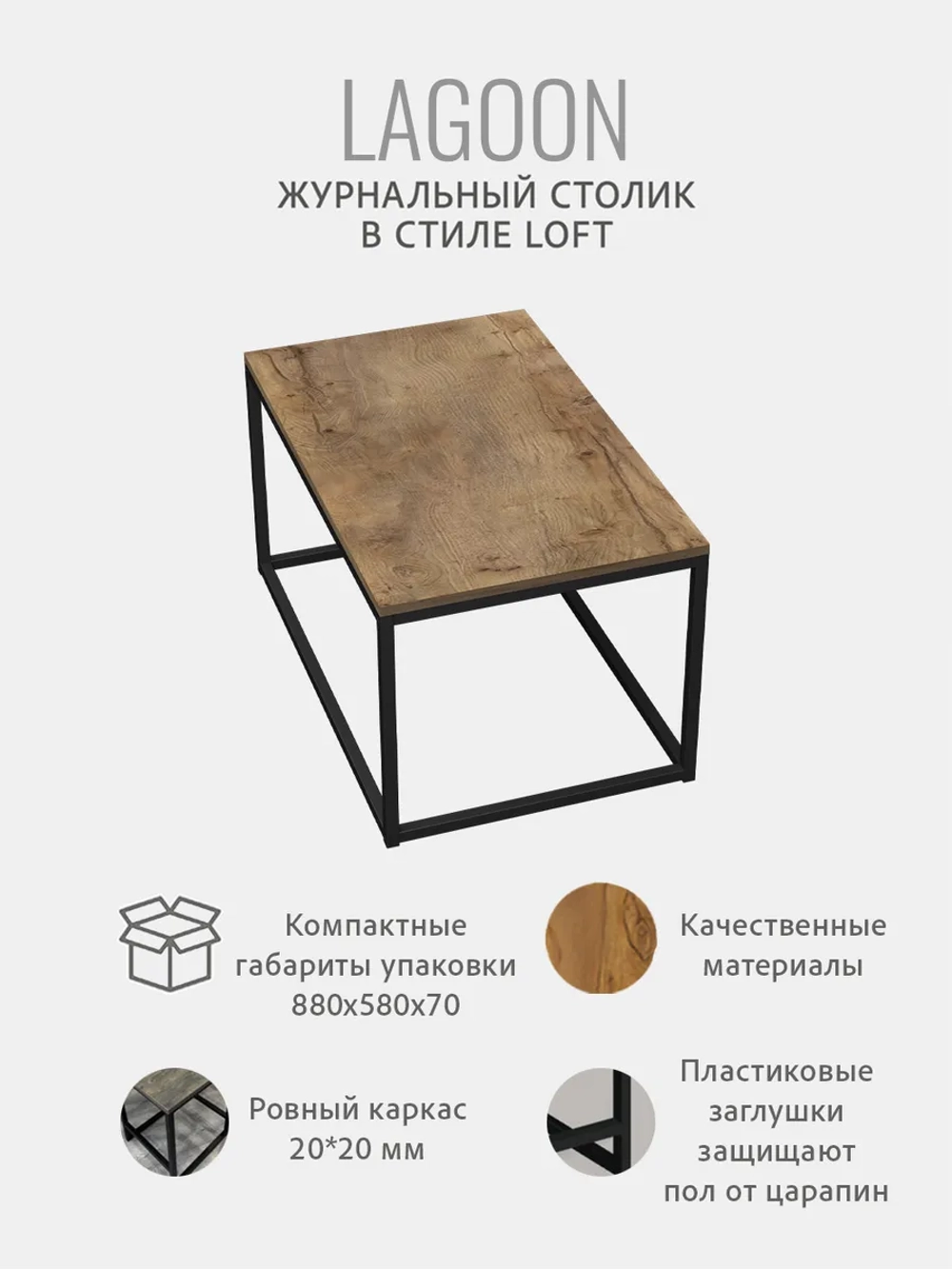 Журнальный столик Lagoon