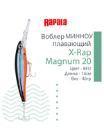 Воблер X-Rap Magnum 10, 11см, 22гр, цвет HH, плавающий