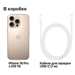 Смартфон Apple iPhone 16 Pro Max 256GB, nano SIM + eSIM, Desert Titanium