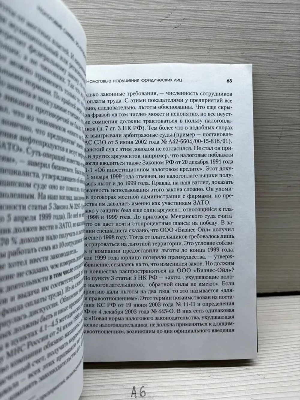Налоговые схемы, за которые посадили Ходорковскогo