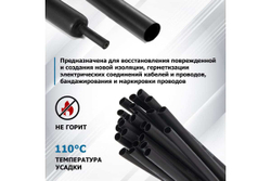 Термоусадка 4.0 / 2.0 мм 1м черная REXANT 20-4006