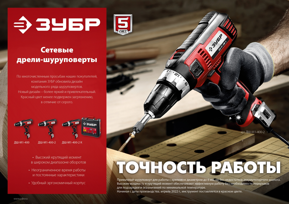 ЗУБР 400 Вт, 40 Н·м, кейс, сетевая дрель-шуруповерт (ДШ-М1-400-2 К)