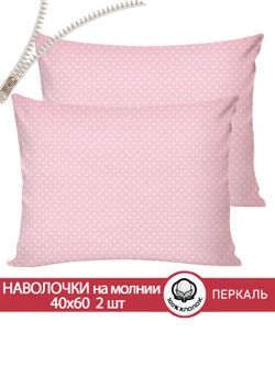 Наволочка комплект 2шт перкаль Сказка "Соцветие" 40x60 см на молнии