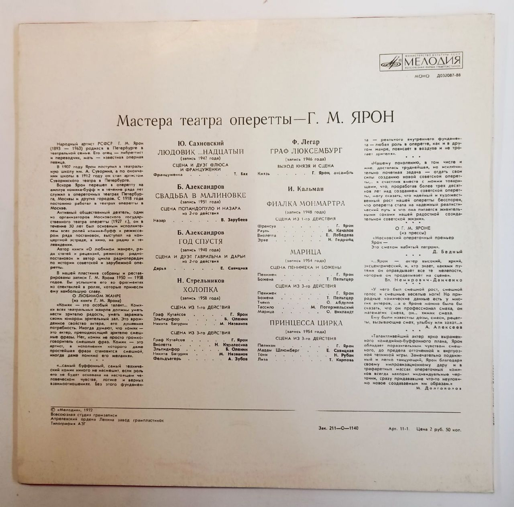 Мастера Театра Оперетты Григорий Ярон (USSR 1972)