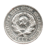 20 копеек 1924 г. Ранние Советы  XF