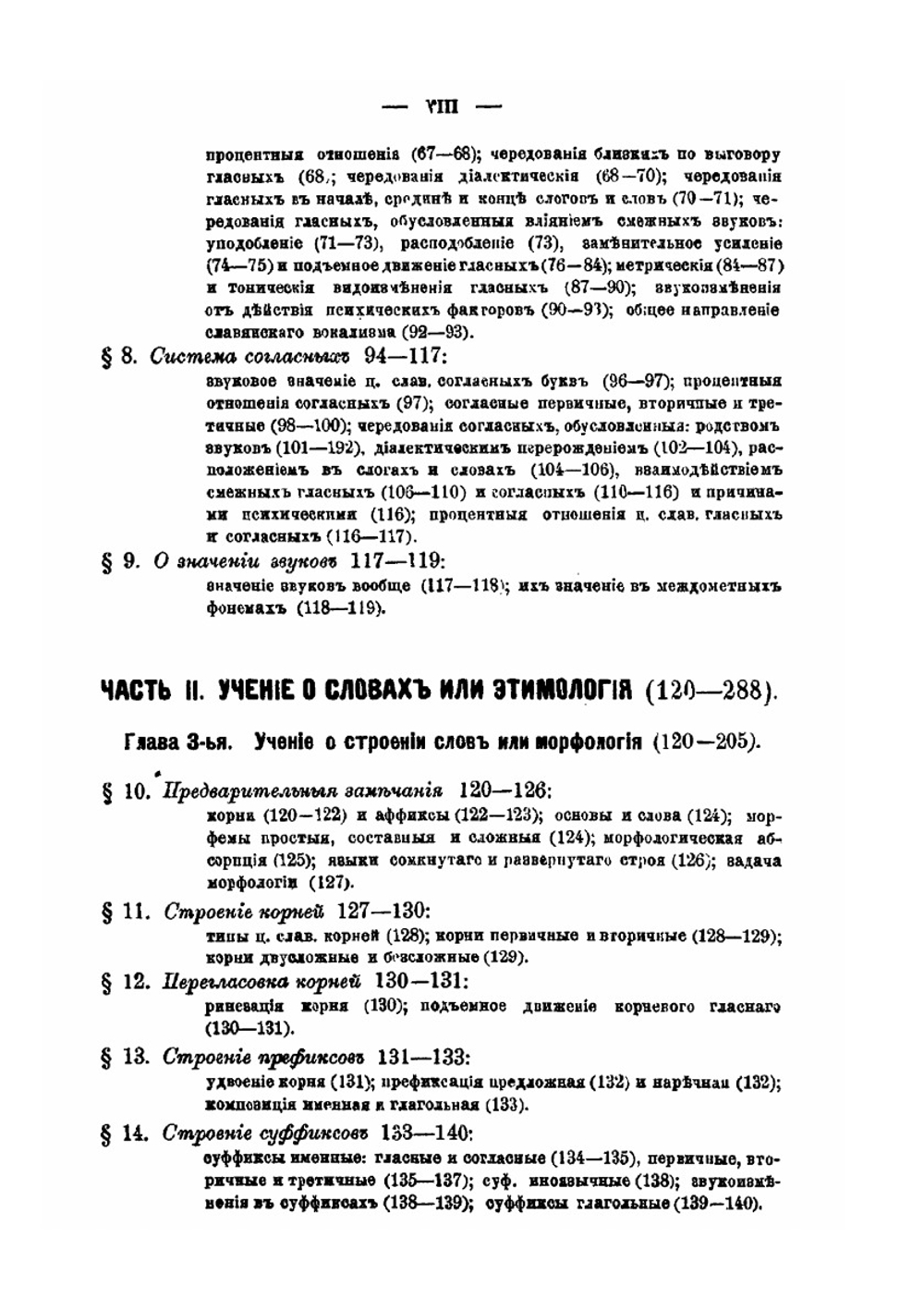 Начертание церковнославянской грамматики, применительно к общей теории русского и других родственных языков | А.С. Будилович