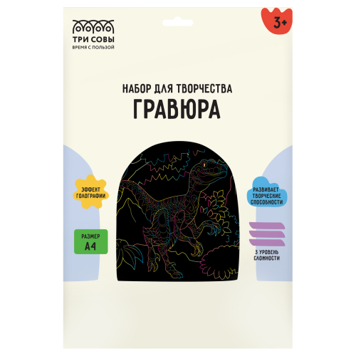 Гравюра с голографическим эффектом "Динозавр", А4, ТРИ СОВЫ