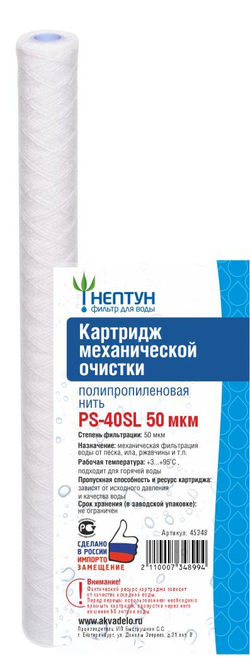Картридж из полипропиленовой нити Нептун PS-40SL 50 мкм