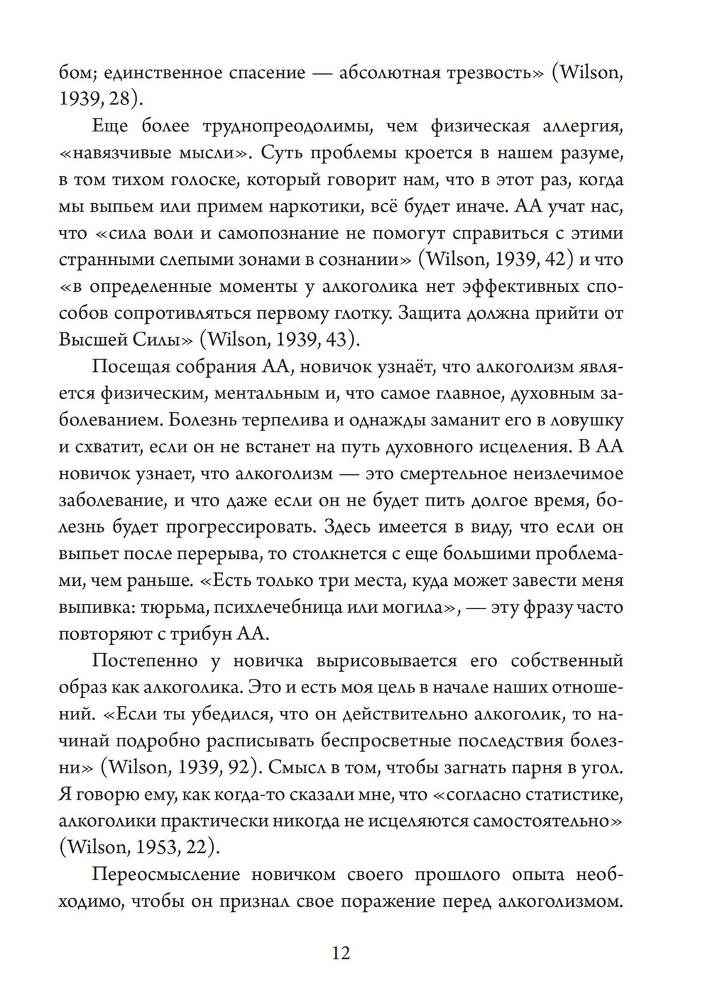 Крушение иллюзий (Сборник под редакцией Джеймса Хиллмана)