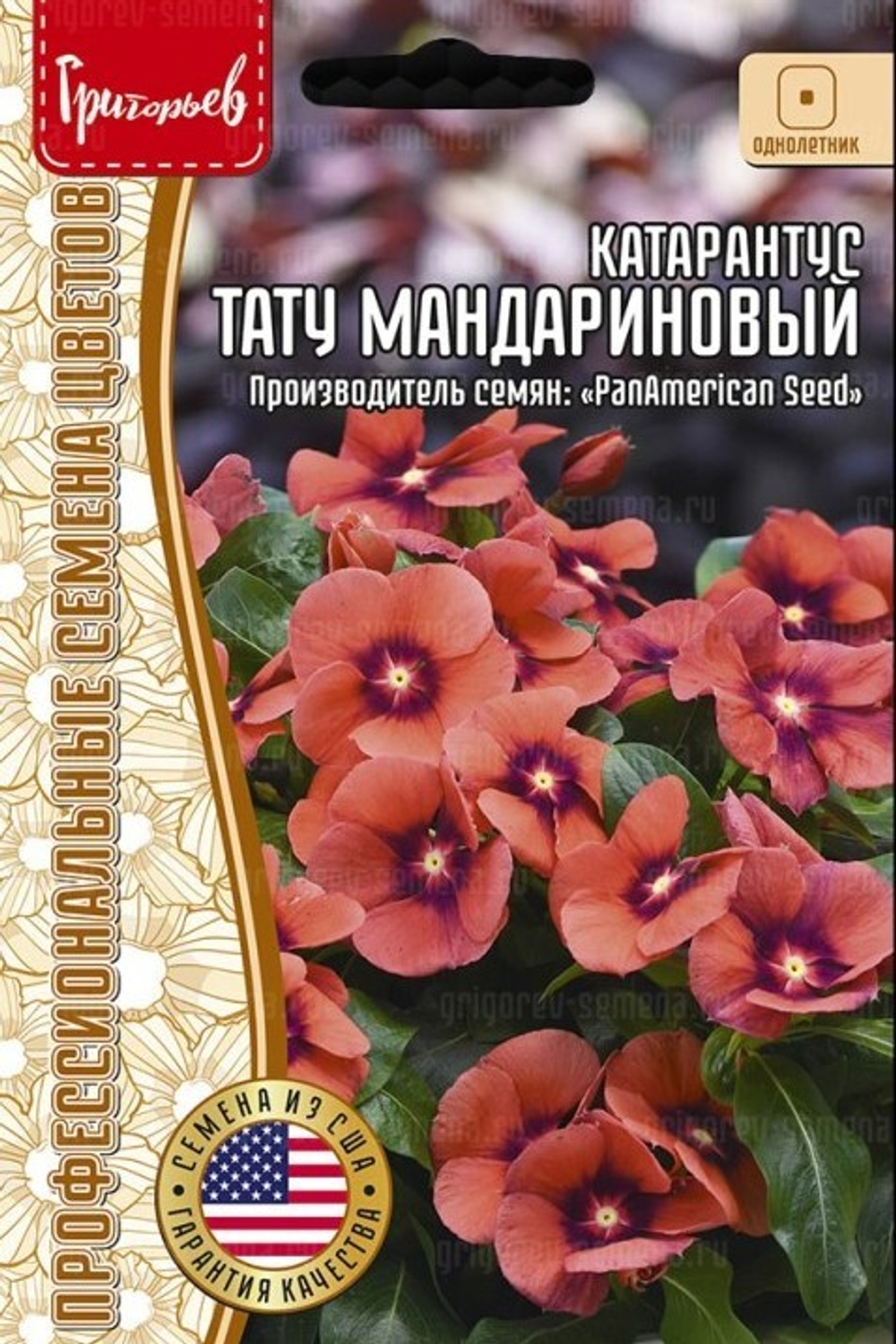 Катарантус Тату мандариновый F1