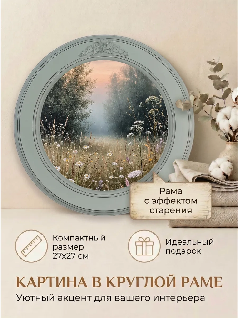 Картина на стену интерьерная на холсте 27 см