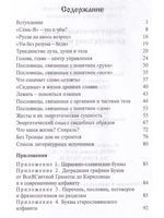 Энергетические тайны древнерусских пословиц.