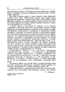 Статистический анализ временных рядов | Т. Андерсон