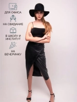 Юбка кожаная с разрезом