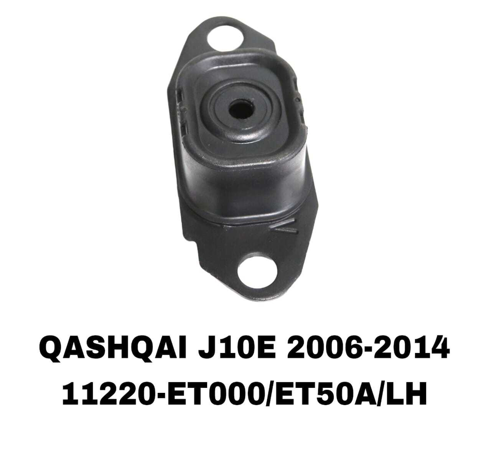 ПОДУШКИ ДВИГАТЕЛЯ QASHQAI J10 06-13 МАЛ-Я