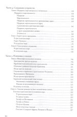 Под сенью креста и полумесяца
