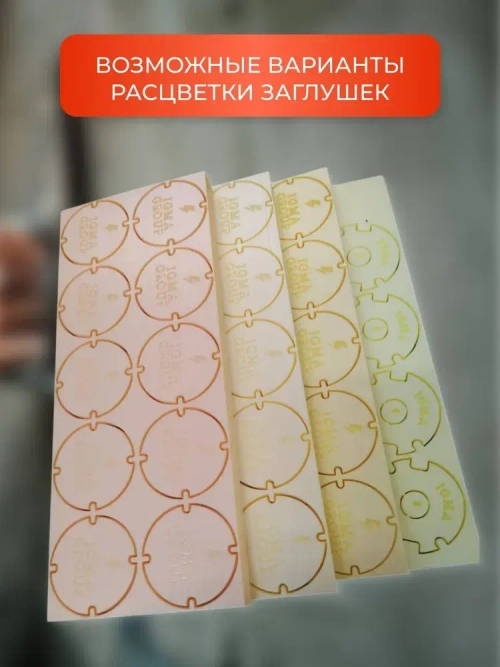 Заглушка для подрозетников 100 штук, выдавливаемая