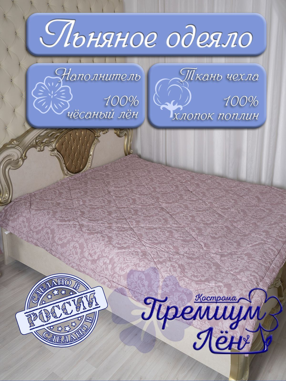 Одеяло 1.5 спальное (145х205) утеплённое лён "Пудра" (145х205)