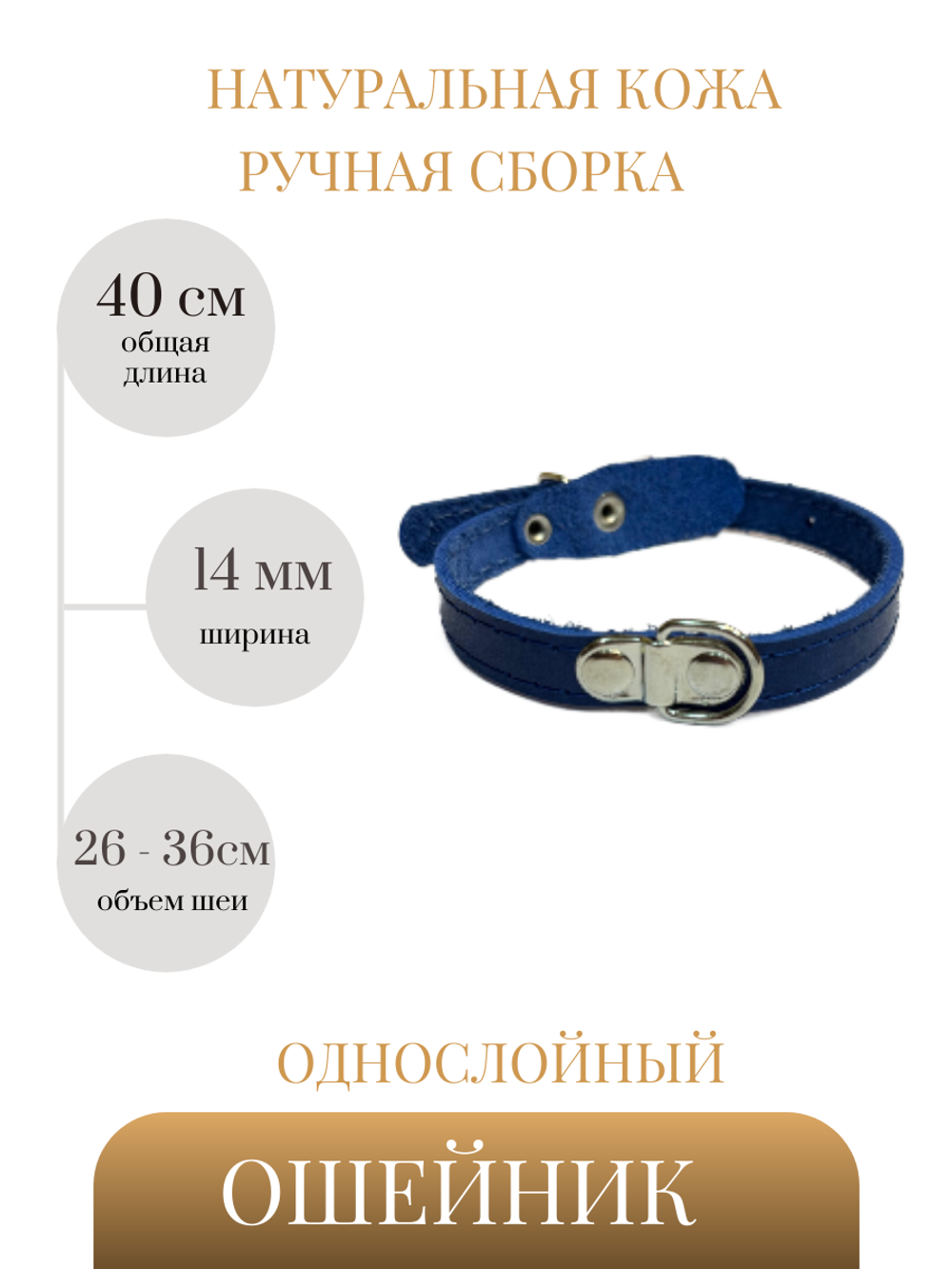Ошейник для мелких пород кожаный однослойный синий