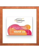 Рама багетная 45x45 для картин на холсте