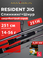 Спиннинг для рыбалки Maximus RESIDENT JIG 251H 2,51m 14-56g + Плетеный шнур для рыбалки AQUA PE ULTRA TROLL Dark Green 0,20mm 150m