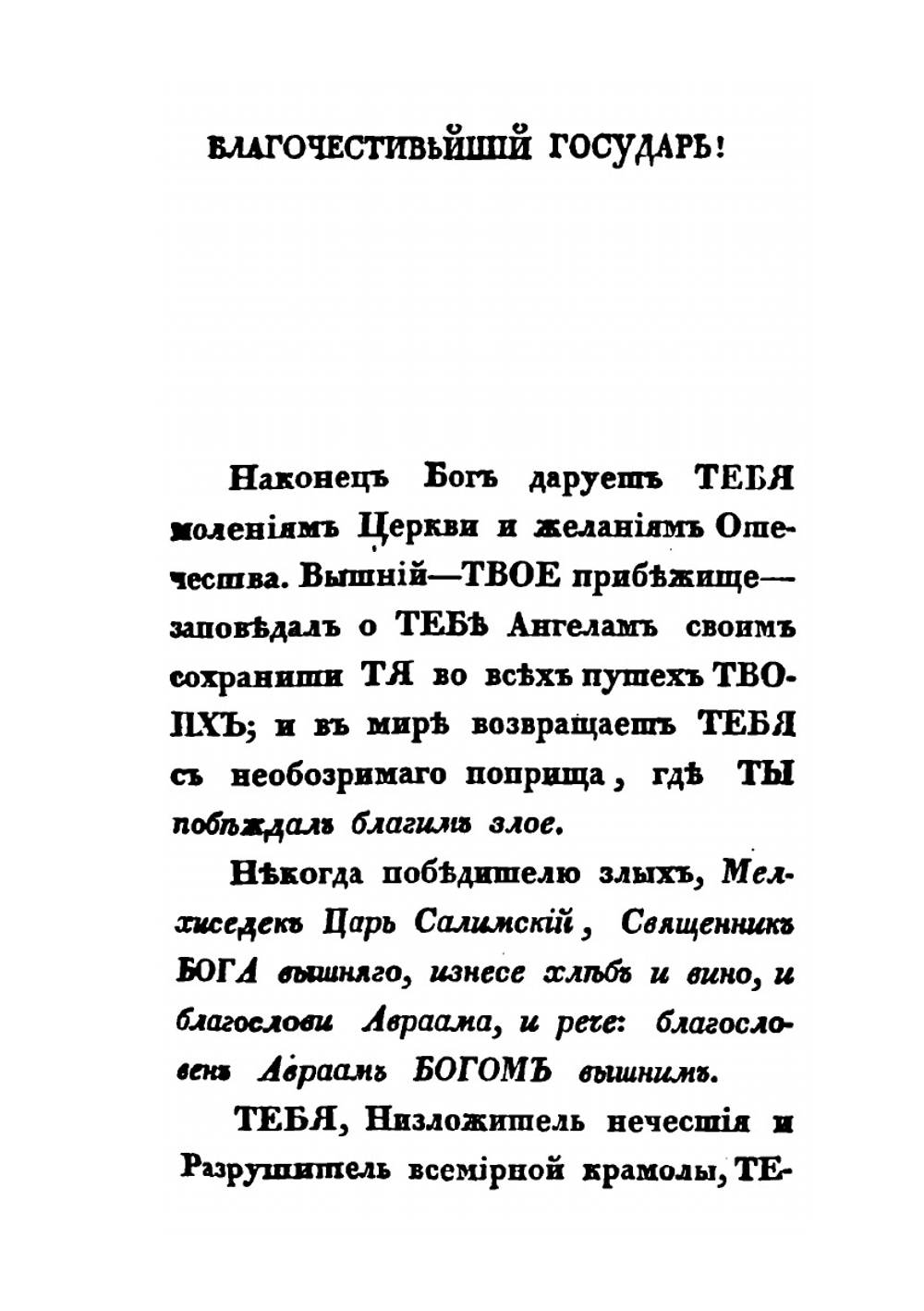 Записки, руководствующие к основательному разумению Книги Бытия. Части 1-3 | Филарет