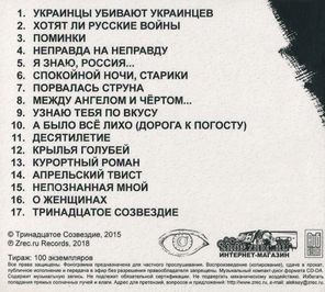Тринадцатое Созвездие / Война и Мир (CD)