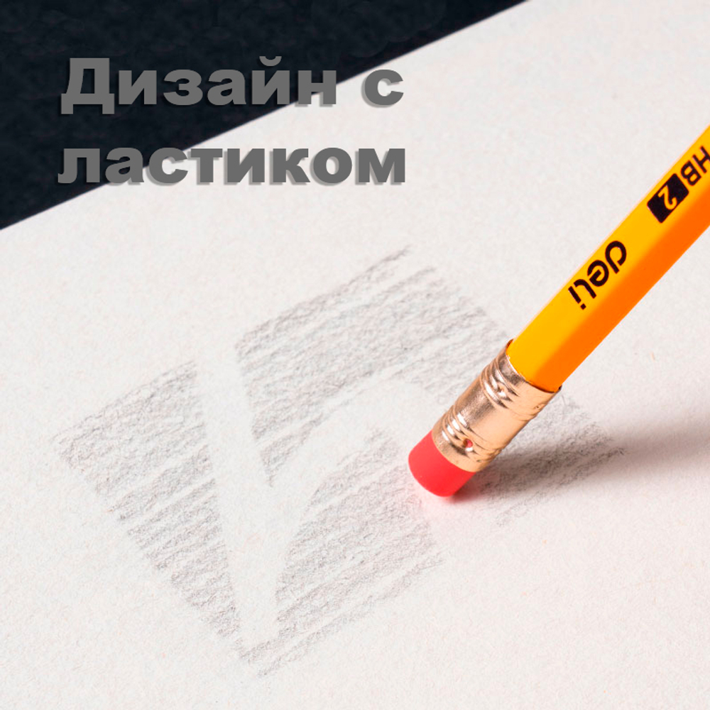 Карандаш DELI "Scribe", НВ, шестигранный корпус, дерево, с ластиком, желтый