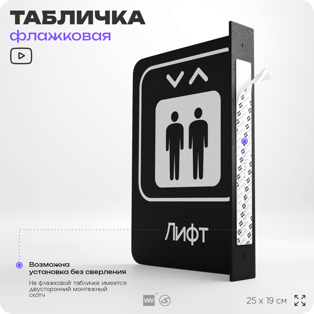 Табличка Лифт флажковая на стену, двусторонняя с крепежом, 19 х 25 см, для офиса, кафе, ресторана, серия COSMO, Айдентика Технолоджи