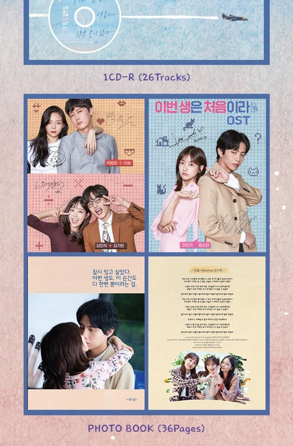 Альбом Because This Is My First Life tvN Drama OST