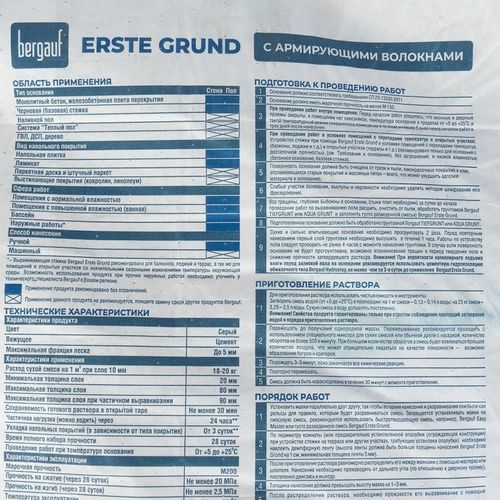 Стяжка для пола Бергауф Erste Grund выравнивающая 25 кг