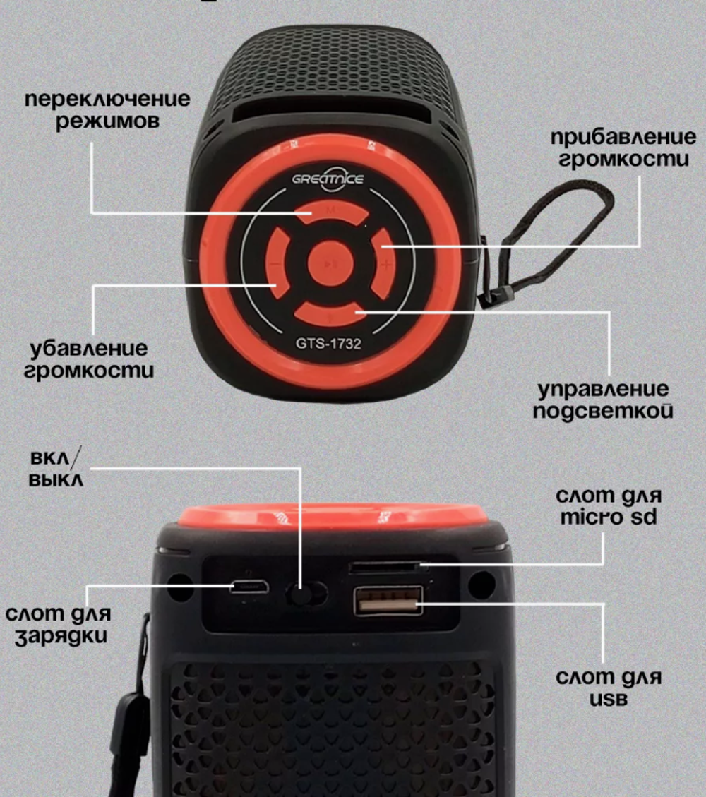 Портативная колонка Bluetooth 5Вт LED подсветка GreatNice GTS-1731