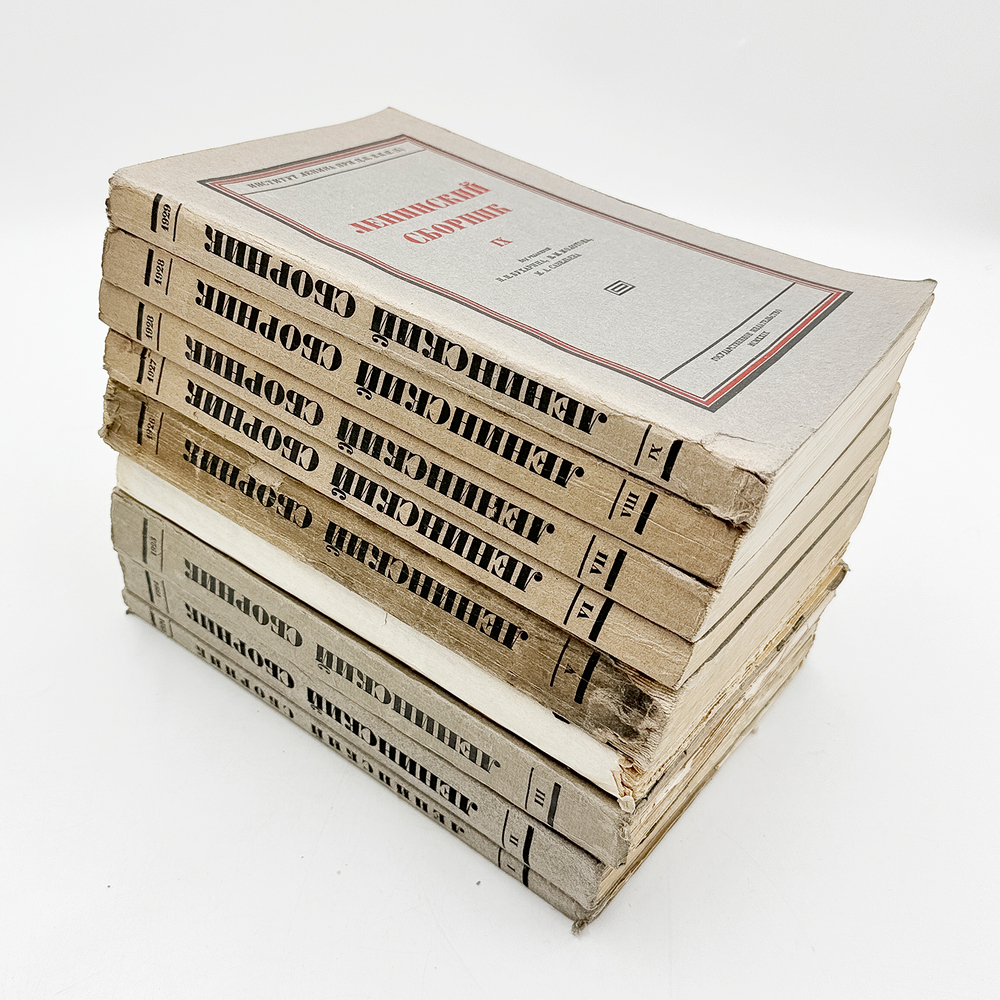 Ленинский сборник. Выпуски I-IХ, XI, 1924-1929.