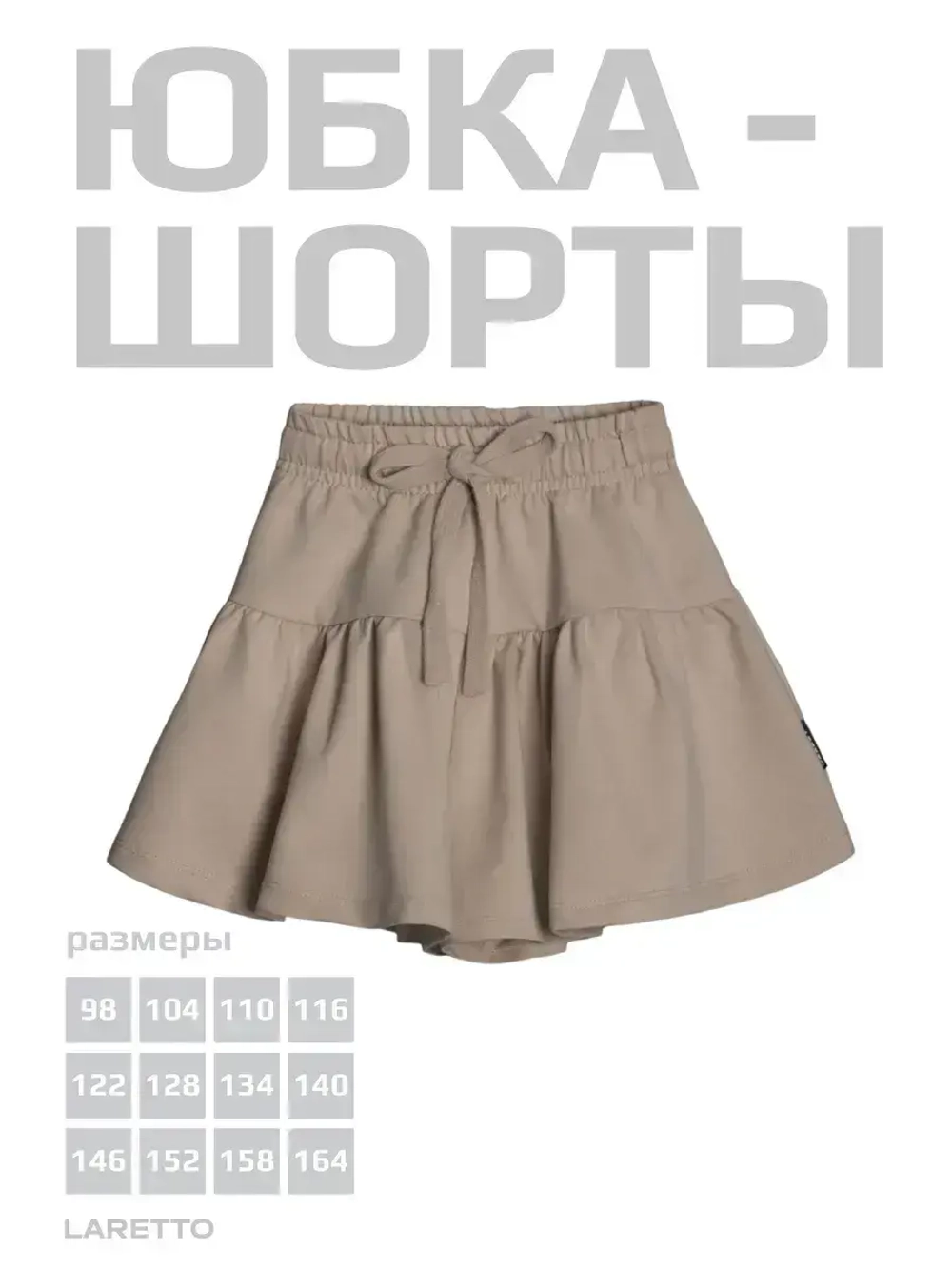 Юбка-шорты для девочки на лето