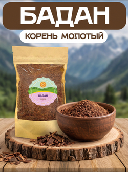 Бадан корень (Молотый).
