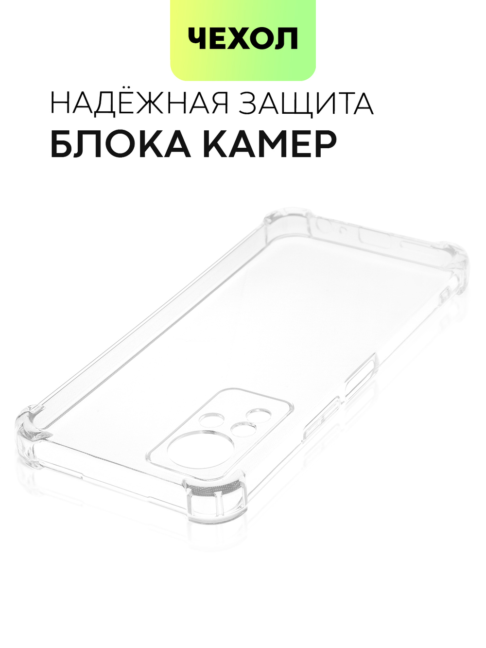 Чехол BROSCORP для Infinix Note 11 оптом (арт. INF-NOTE11-HARD-TPU-TRANSPARENT)