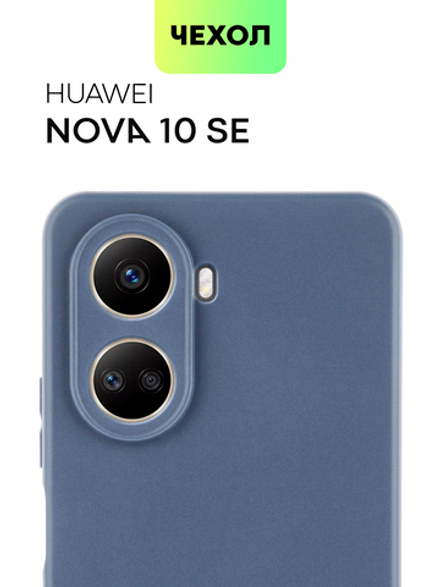 Чехол BROSCORP для Huawei nova 10 SE (арт. HW-N10SE-COLOURFUL-BLUE)
