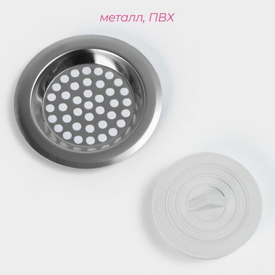 Набор для раковины: фильтр и пробка