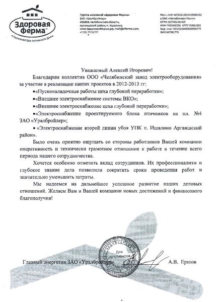 Группа компаний Здоровая ферма ЗАО Уралбройлер