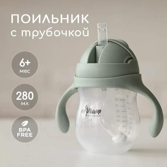 Поильник Miyoumi Standard/Essential 280 мл