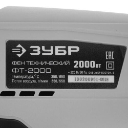 Фен технический ЗУБР ФТ-2000, 2000Вт, 350л/мин
