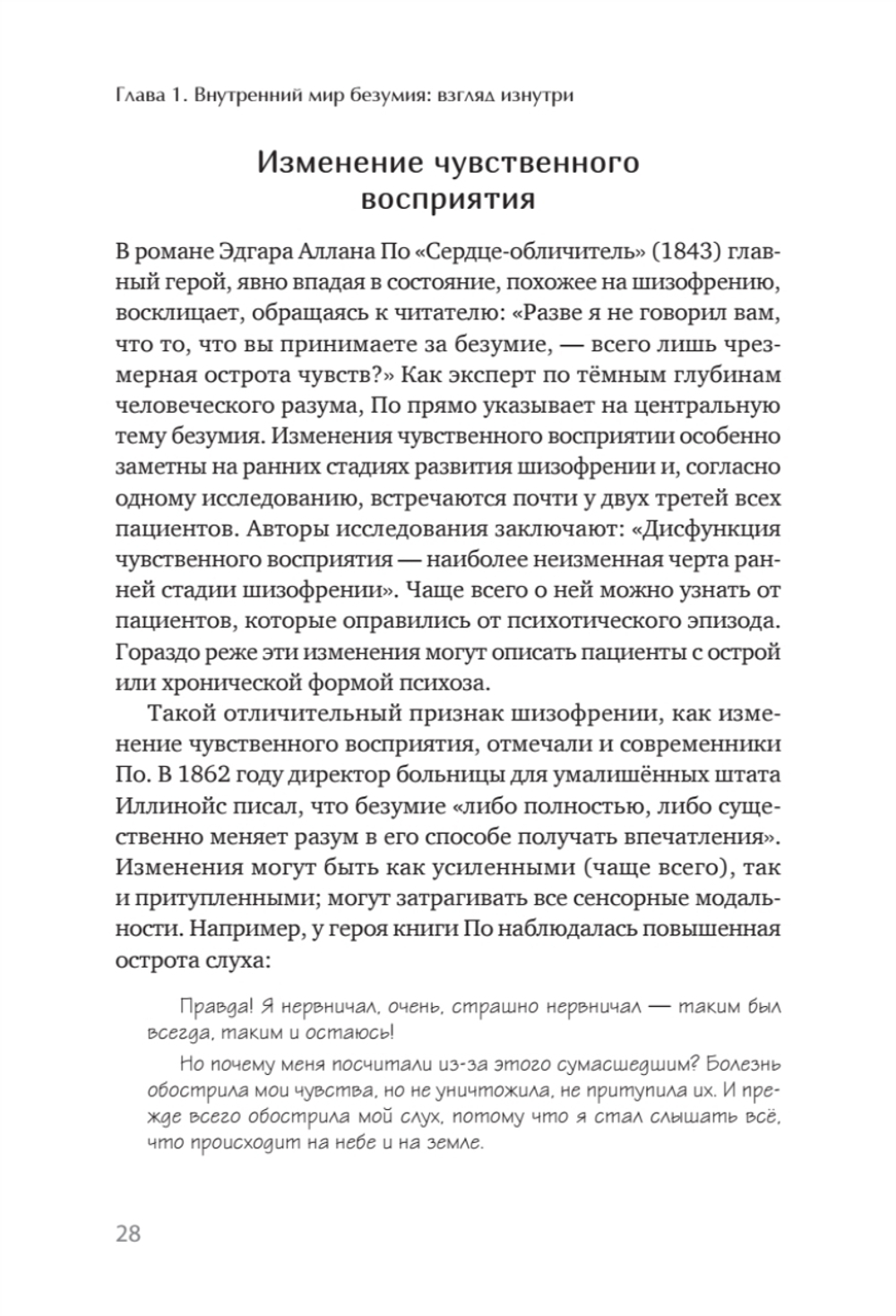 Шизофрения: книга в помощь врачам, пациентам и членам их семей. 7-е издание