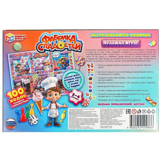 Настольная игра-ходилка. Фабрика сладостей. 217х330х27 мм. Умные игры
