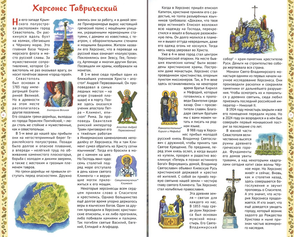 Я отправляюсь в паломничество. Познавательная книга для детей и их родителей