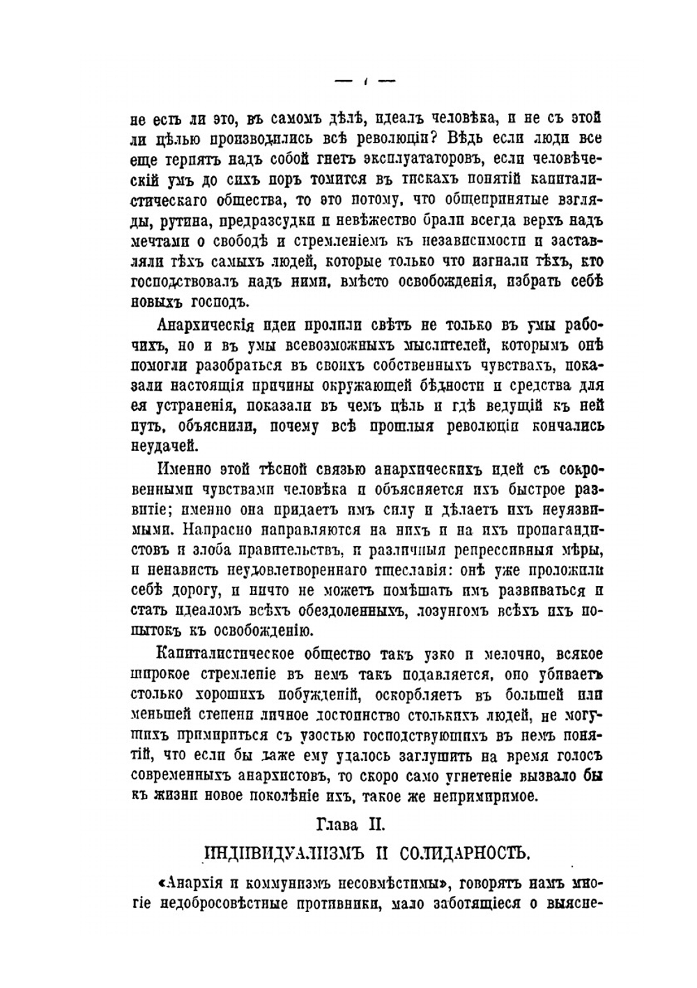 Умирающее общество и анархия | Ж. Граве